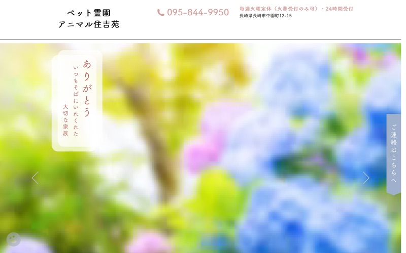 アニマル住吉苑
