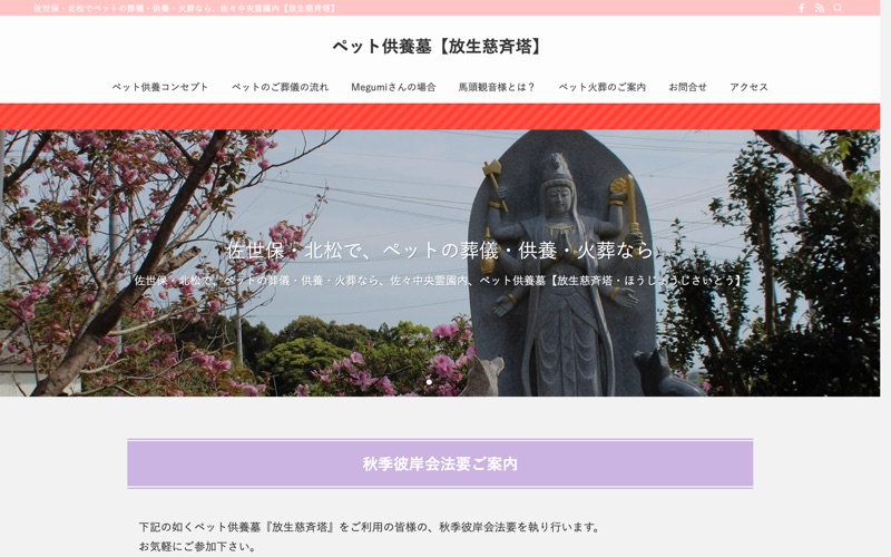 大光寺 放生慈斉塔