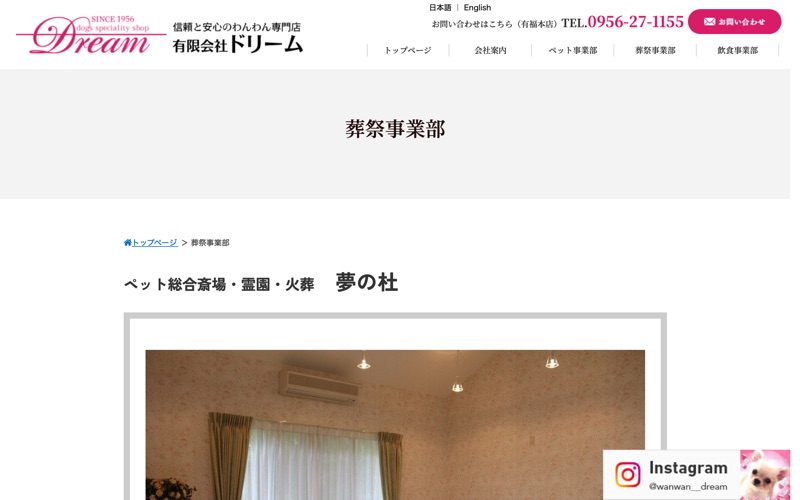 ペット総合斎場・霊園・火葬 夢の杜