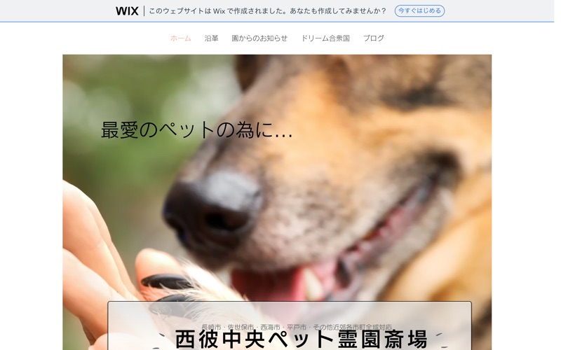 西彼中央ペット霊園斎場