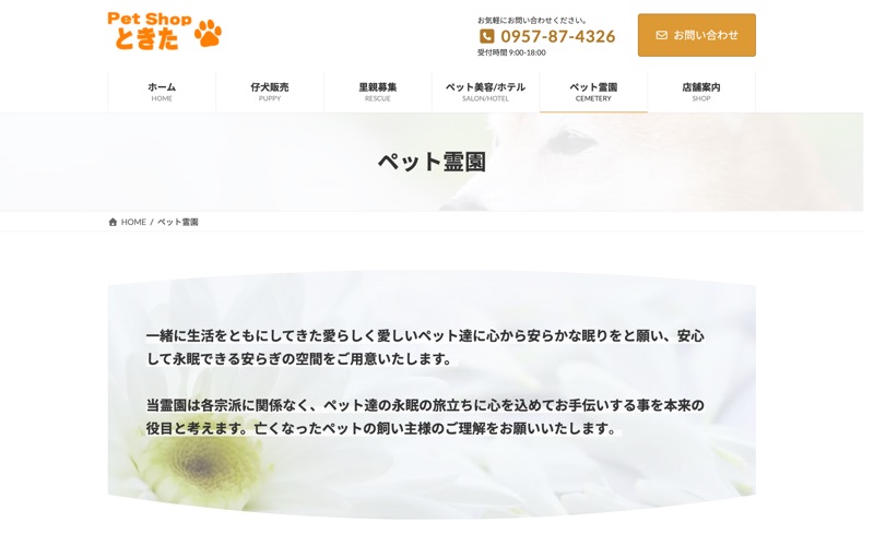 雲仙ペットメモリアル