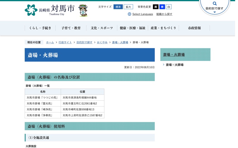 つつじの苑・浄華苑