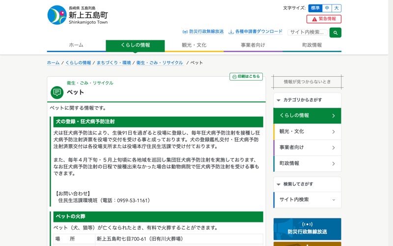 旧有川火葬場