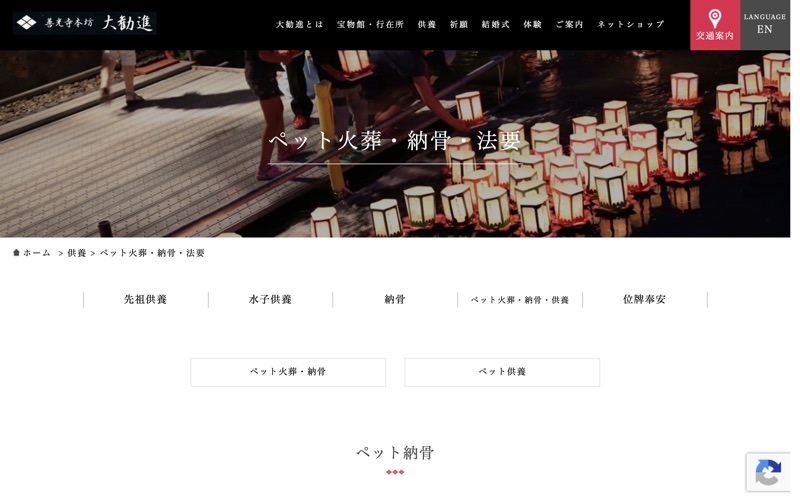 善光寺 大勧進