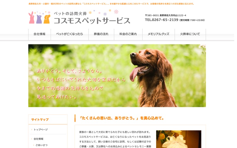 コスモスペットサービス