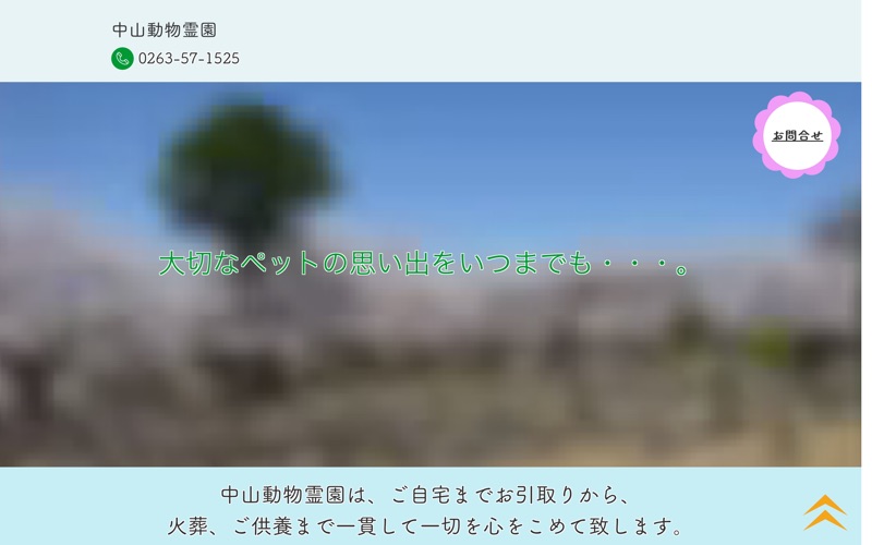 中山動物霊園