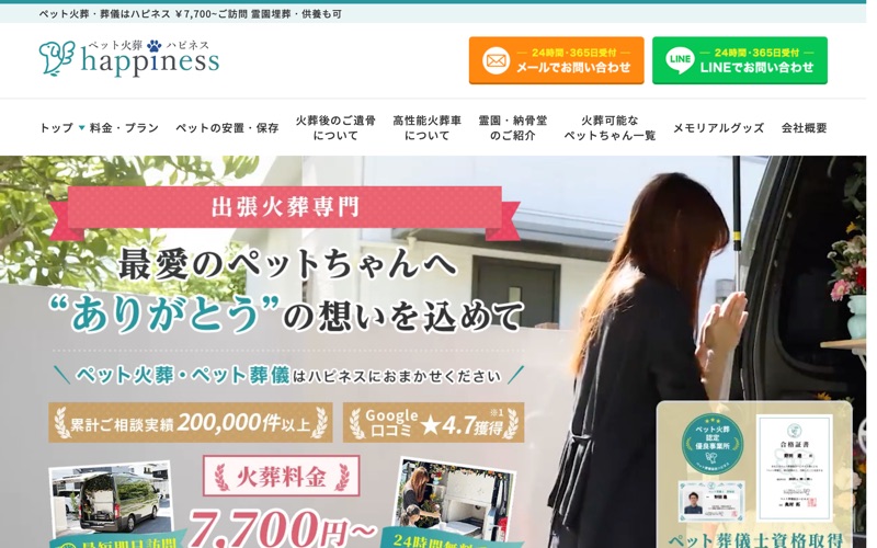 ペット火葬ハピネス長野