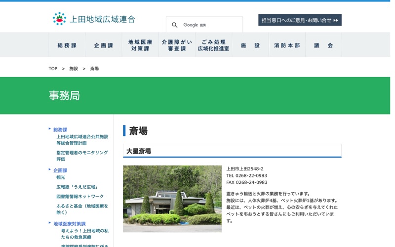大星斎場