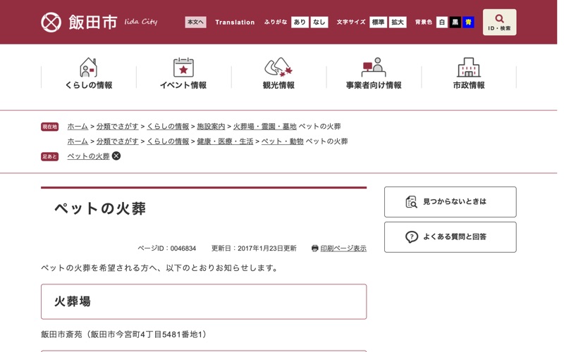 飯田市斎苑