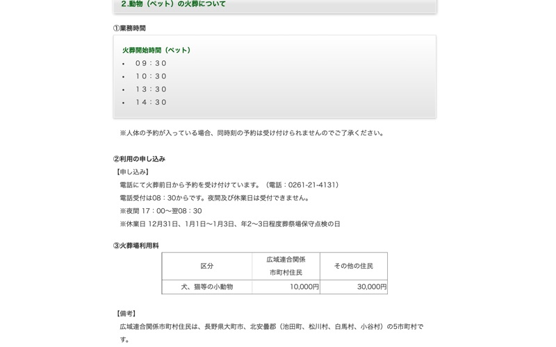 北アルプス広域葬祭場
