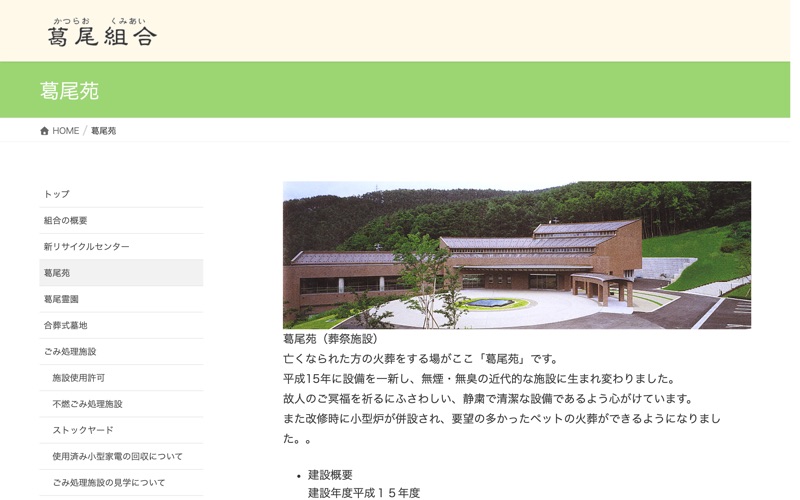 葛尾組合