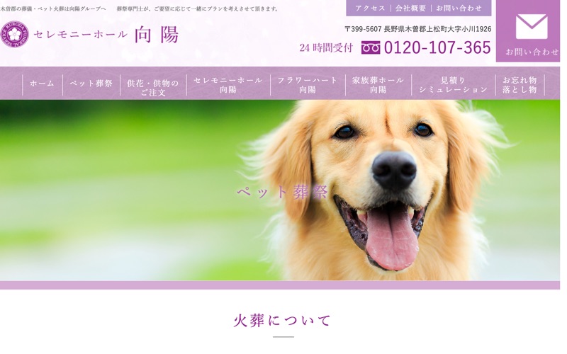 セレモニーホール向陽
