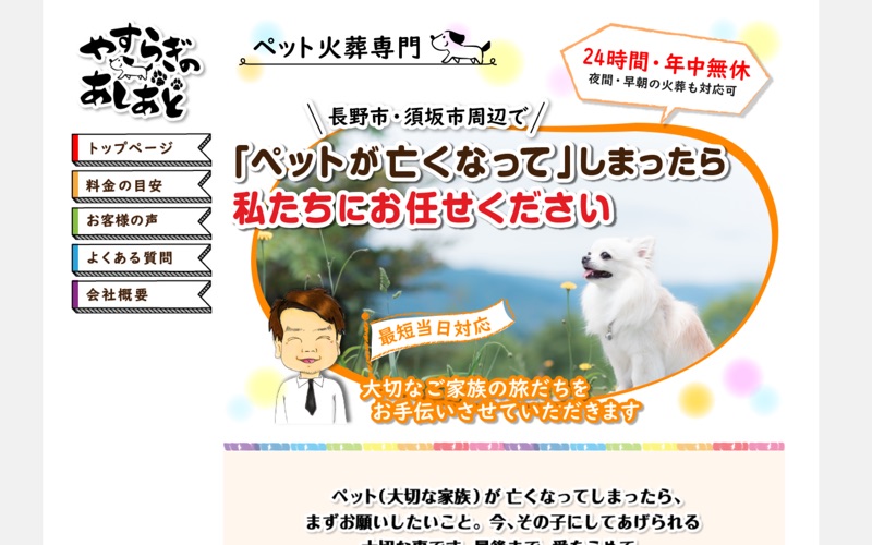 やすらぎのあしあと