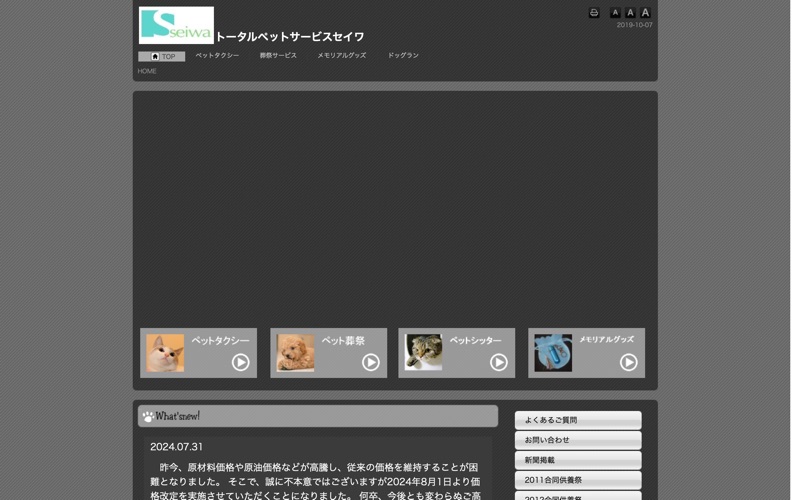トータルペットサービス誠和
