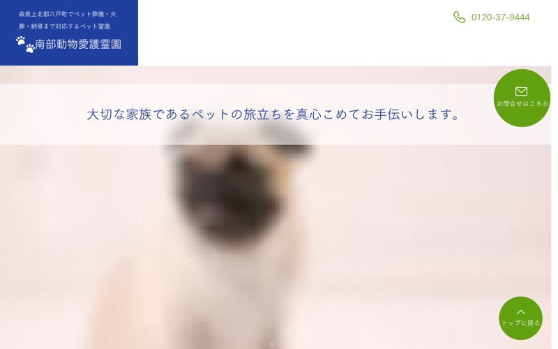 南部動物愛護霊園