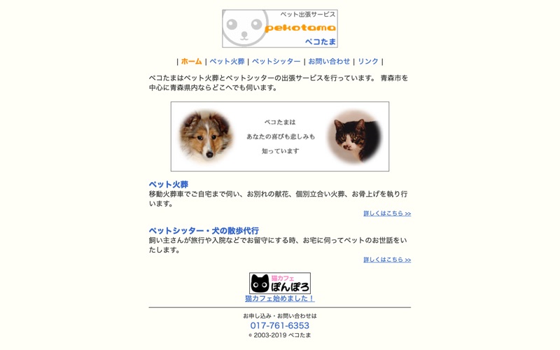 ペコたま