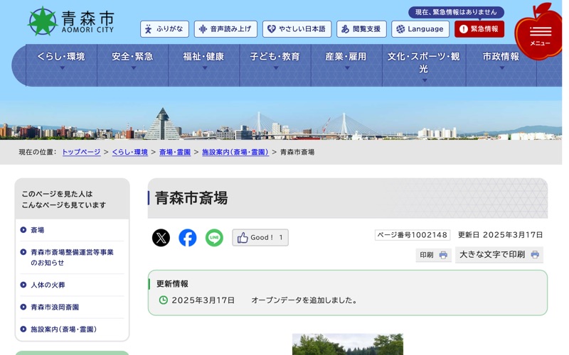 青森市斎場