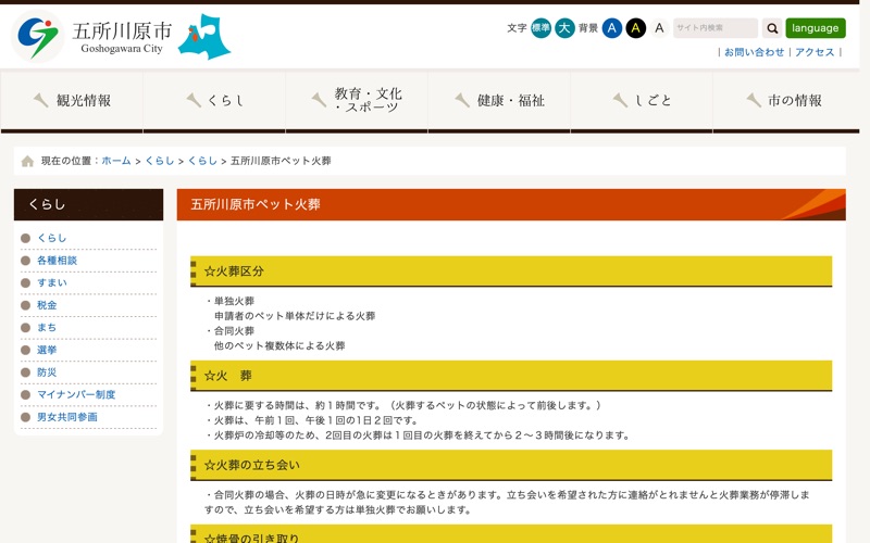 五所川原ペット火葬場