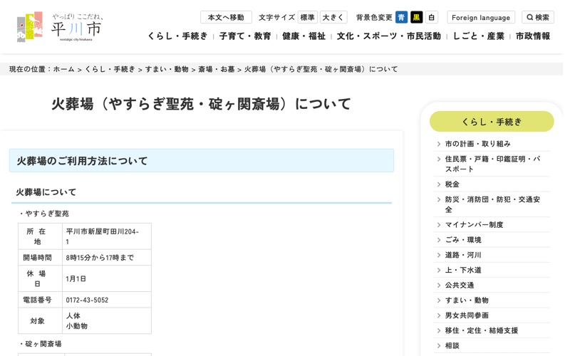 やすらぎ聖苑
