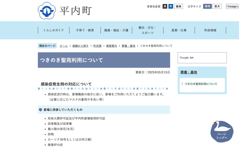 つきのき聖苑