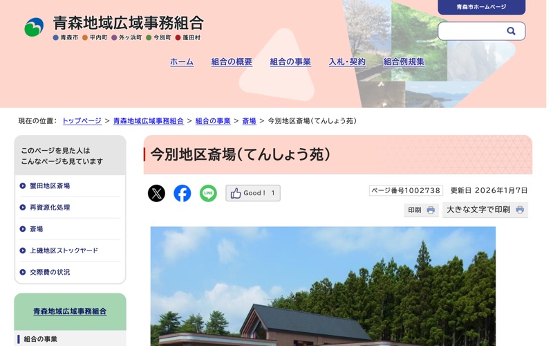 今別地区斎場