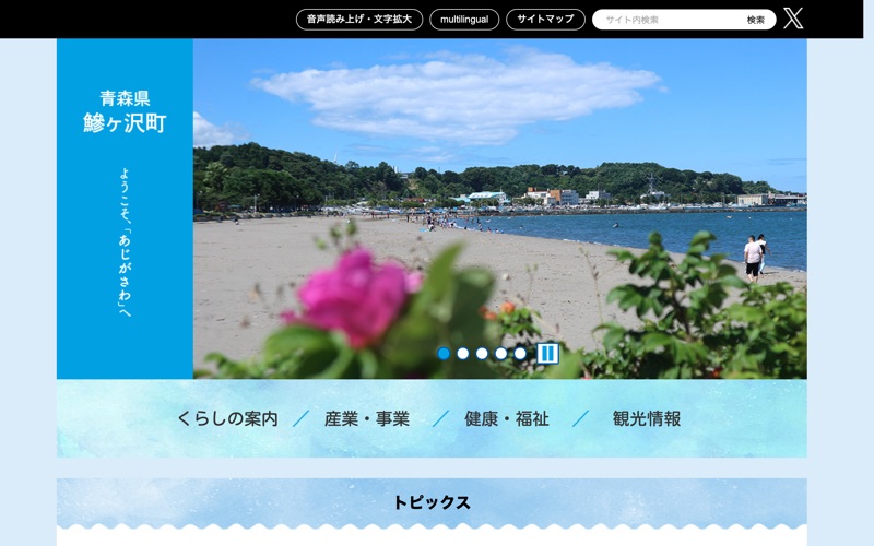 鰺ヶ沢町斎場