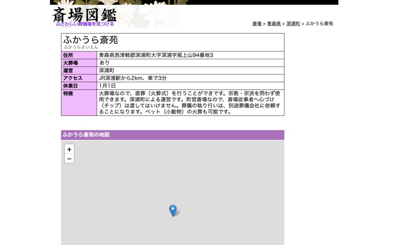 ふかうら斎苑
