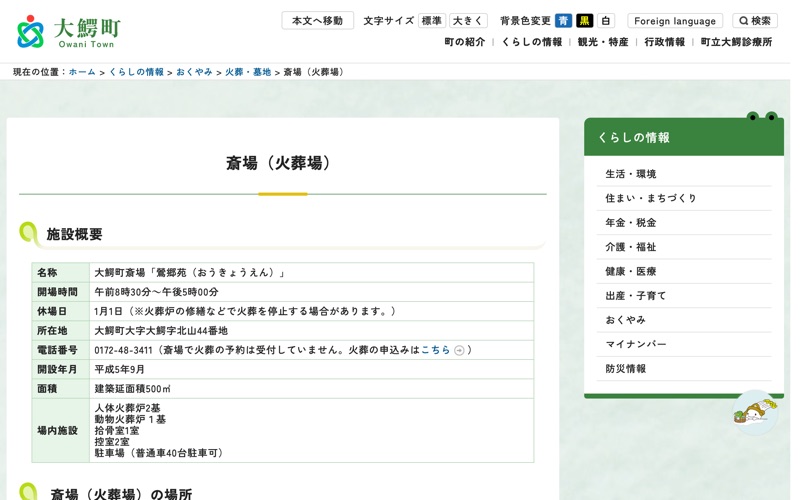 大鰐町斎場　鶯郷苑