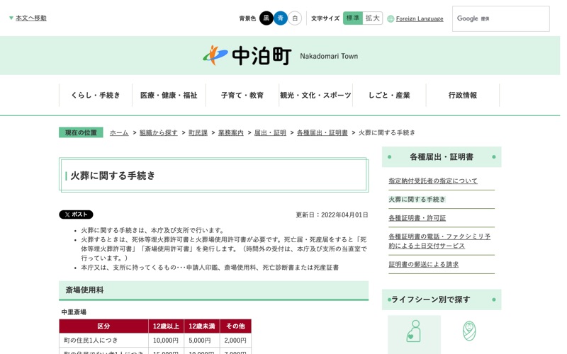 環境整備課