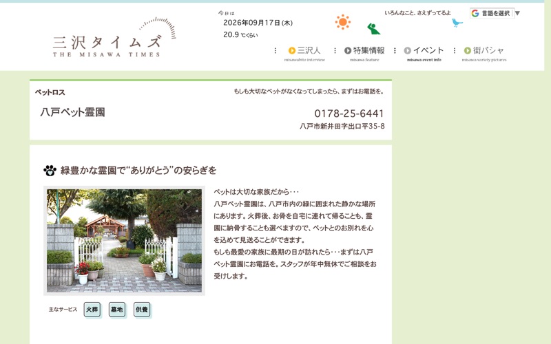八戸ペット霊園