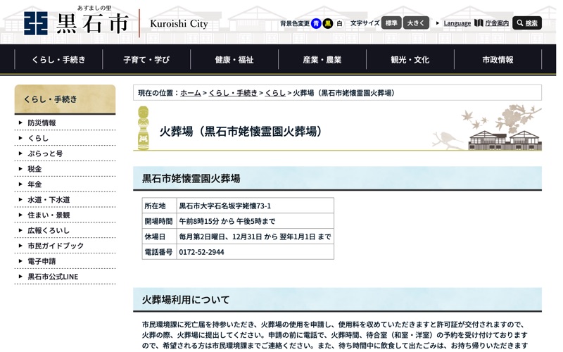 姥懐霊園火葬場