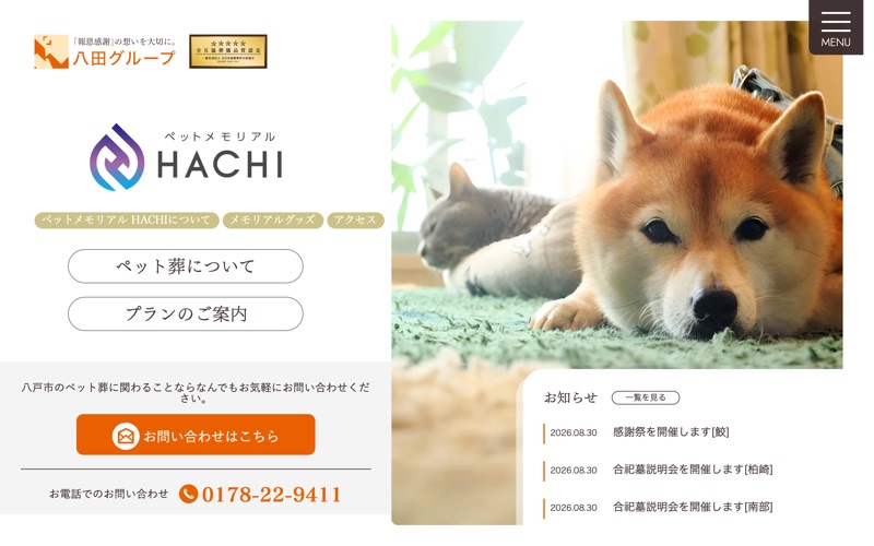 Pet Garden ゆう 八田Gr.
