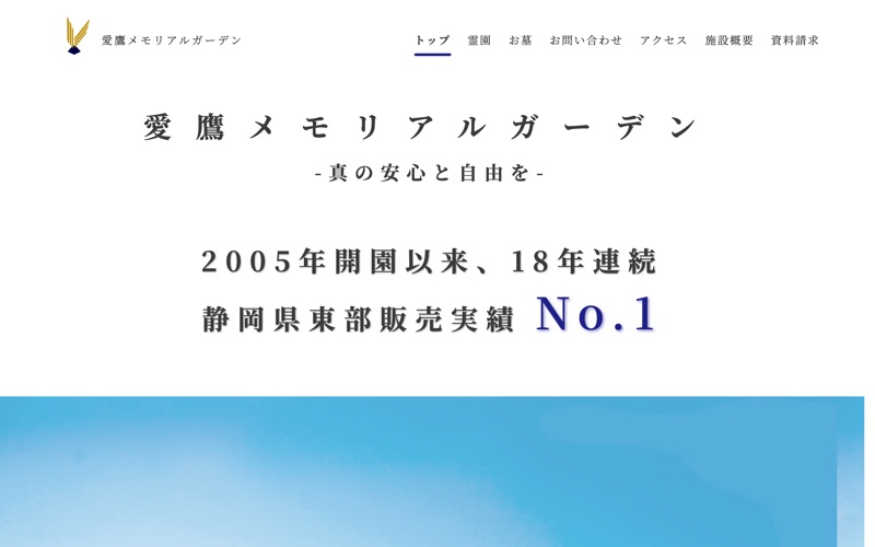 愛鷹メモリアルガーデン