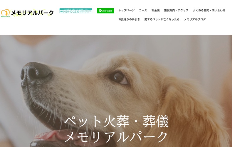メモリアルパーク