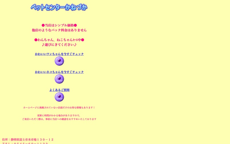 ペットセンターかねづか
