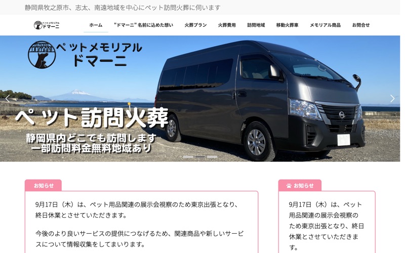 ペットメモリアル ドマーニ