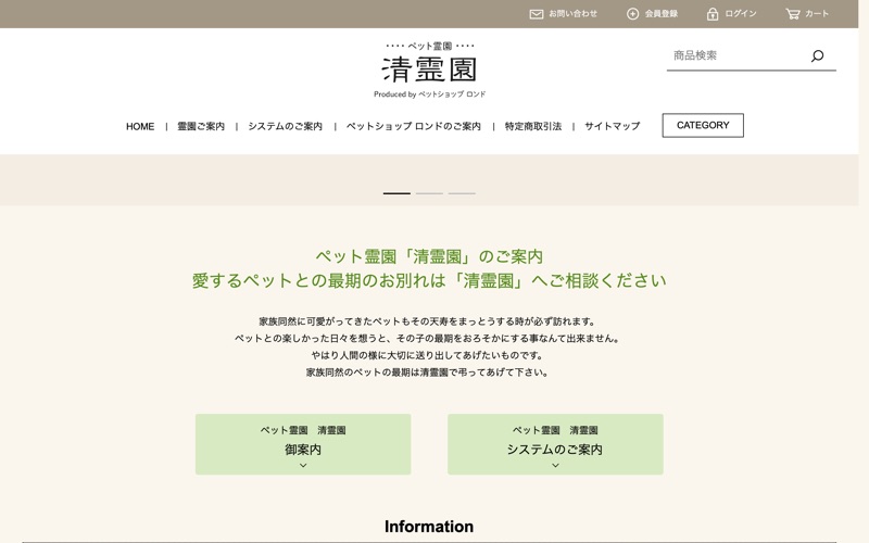 清霊園