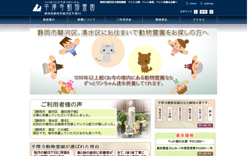 平澤寺動物霊園
