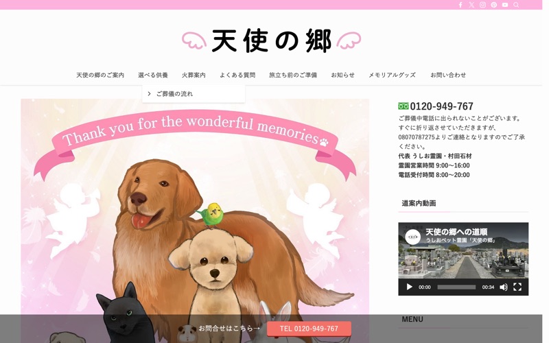 うしおペット霊園天使の郷