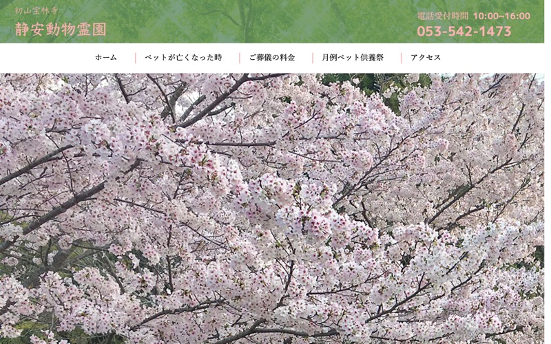 静安動物霊園の写真