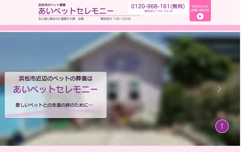 あいペットセレモニー
