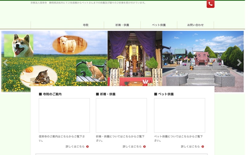 宗教法人信栄寺の写真