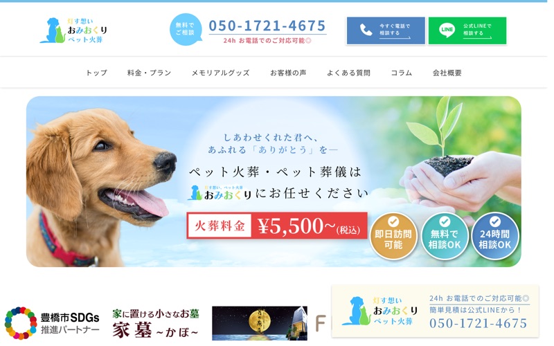 ペット火葬おみおくり