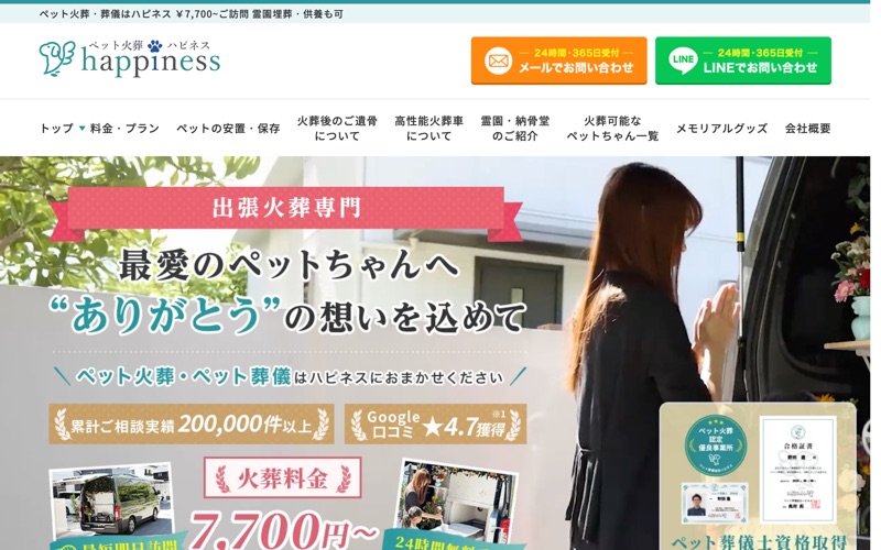 ペット火葬ハピネス静岡