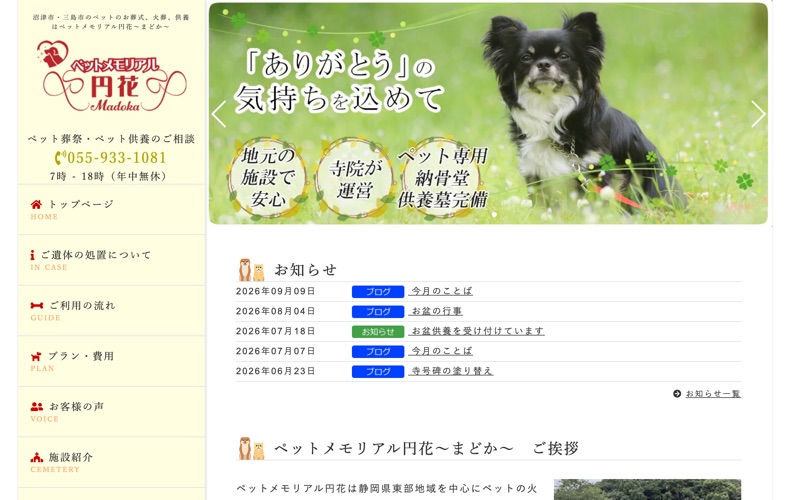 ペットメモリアル円花