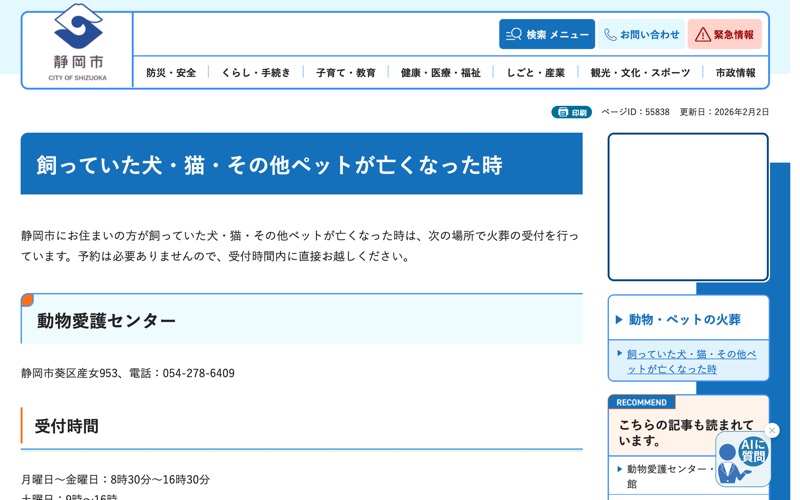 動物指導センター