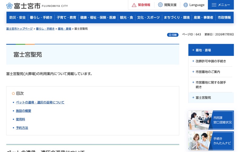 富士宮聖苑