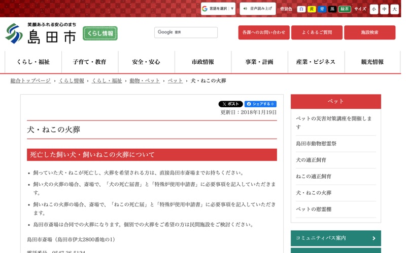 島田市斎場