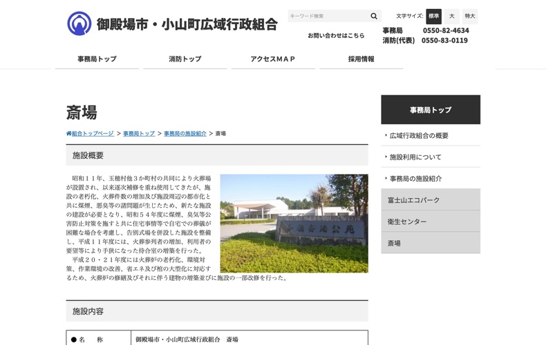 御殿場市斎場