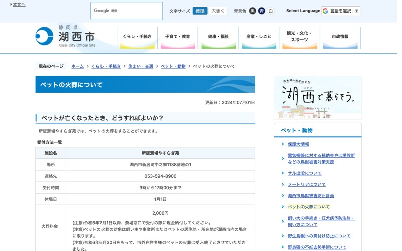 湖西市営火葬場